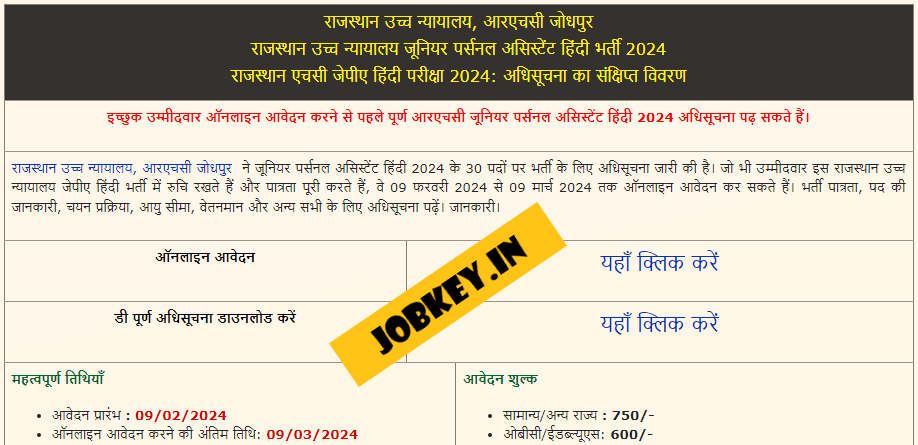Rajasthan High Court JPA Hindi Online Form 2024